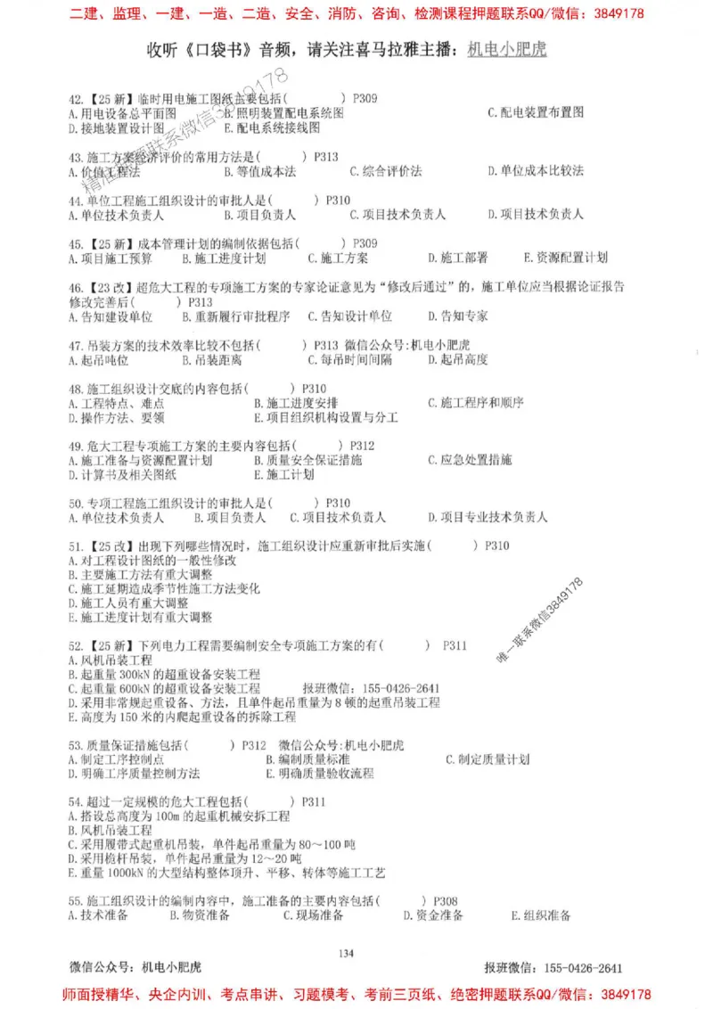 2025一建机电-小肥虎-题目书_2026年一级建造师_2026年一建机电_2025年一建机电SVIP_01-精华文档✿电子教材✿历年真题_24-机电《小肥虎5件套》神秘人推荐
