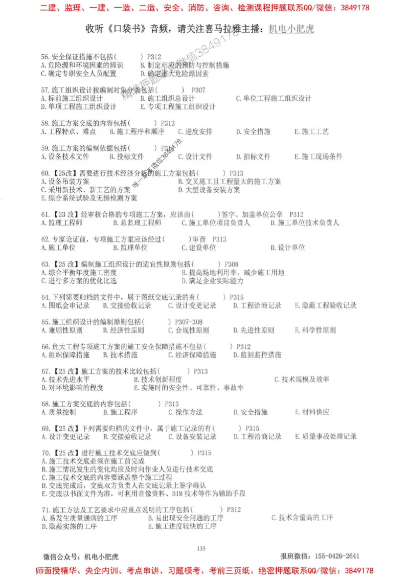 2025一建机电-小肥虎-题目书_2026年一级建造师_2026年一建机电_2025年一建机电SVIP_01-精华文档✿电子教材✿历年真题_24-机电《小肥虎5件套》神秘人推荐