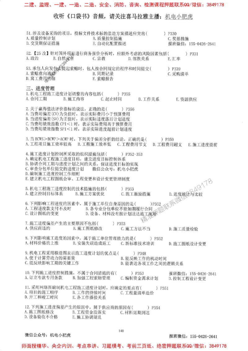 2025一建机电-小肥虎-题目书_2026年一级建造师_2026年一建机电_2025年一建机电SVIP_01-精华文档✿电子教材✿历年真题_24-机电《小肥虎5件套》神秘人推荐