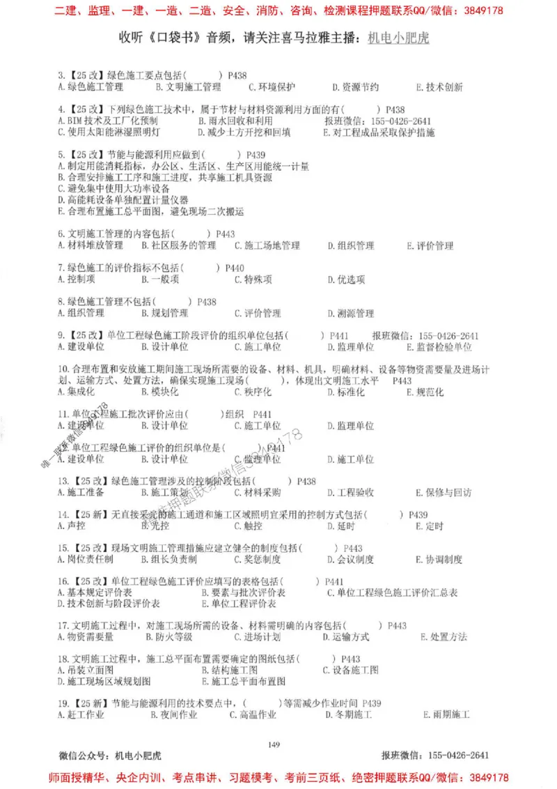 2025一建机电-小肥虎-题目书_2026年一级建造师_2026年一建机电_2025年一建机电SVIP_01-精华文档✿电子教材✿历年真题_24-机电《小肥虎5件套》神秘人推荐