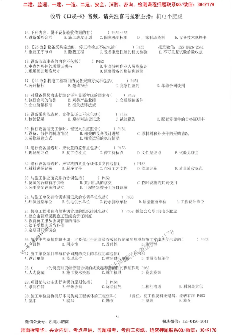 2025一建机电-小肥虎-题目书_2026年一级建造师_2026年一建机电_2025年一建机电SVIP_01-精华文档✿电子教材✿历年真题_24-机电《小肥虎5件套》神秘人推荐