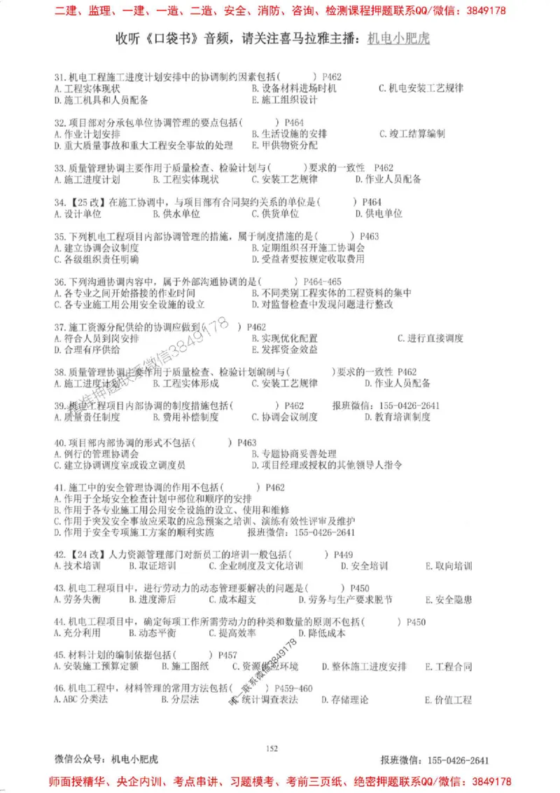 2025一建机电-小肥虎-题目书_2026年一级建造师_2026年一建机电_2025年一建机电SVIP_01-精华文档✿电子教材✿历年真题_24-机电《小肥虎5件套》神秘人推荐