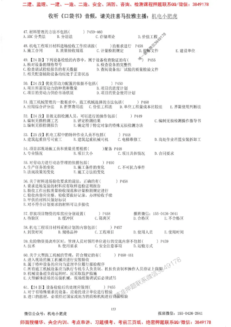 2025一建机电-小肥虎-题目书_2026年一级建造师_2026年一建机电_2025年一建机电SVIP_01-精华文档✿电子教材✿历年真题_24-机电《小肥虎5件套》神秘人推荐