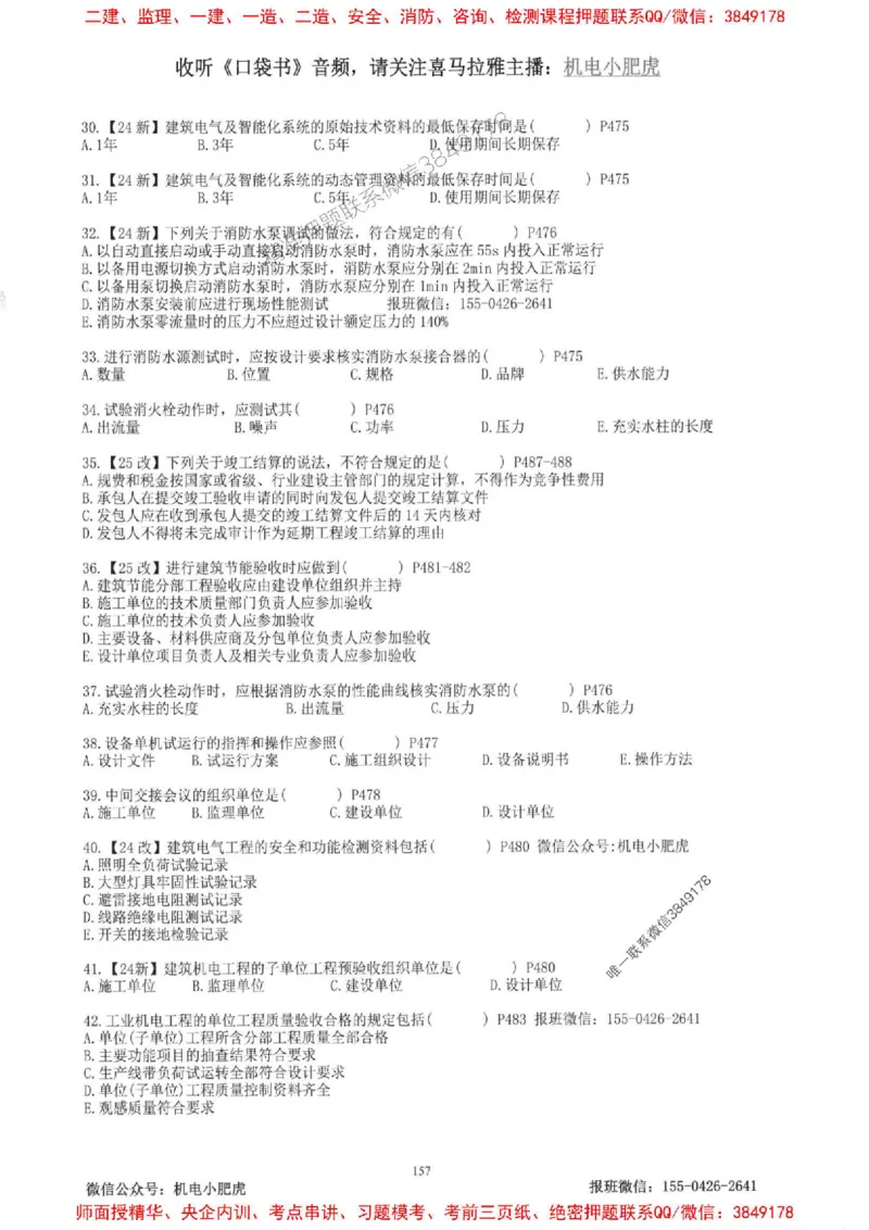 2025一建机电-小肥虎-题目书_2026年一级建造师_2026年一建机电_2025年一建机电SVIP_01-精华文档✿电子教材✿历年真题_24-机电《小肥虎5件套》神秘人推荐