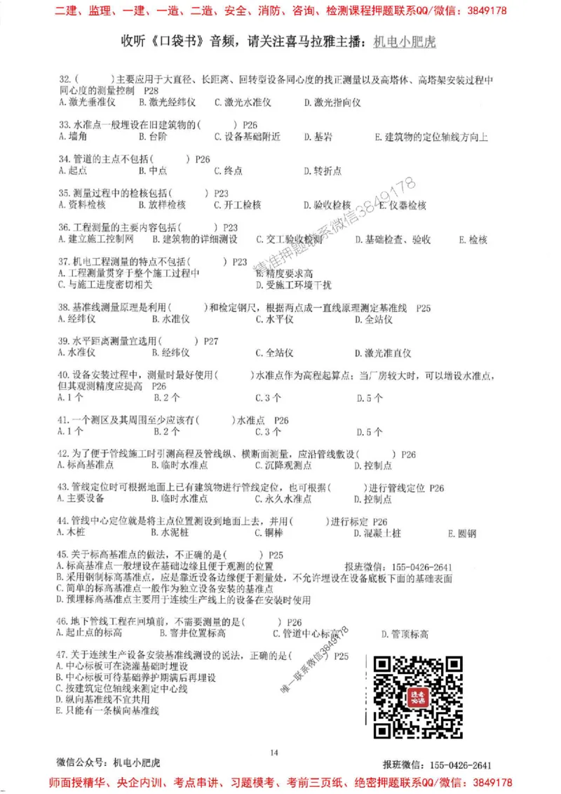 2025一建机电-小肥虎-题目书_2026年一级建造师_2026年一建机电_2025年一建机电SVIP_01-精华文档✿电子教材✿历年真题_24-机电《小肥虎5件套》神秘人推荐