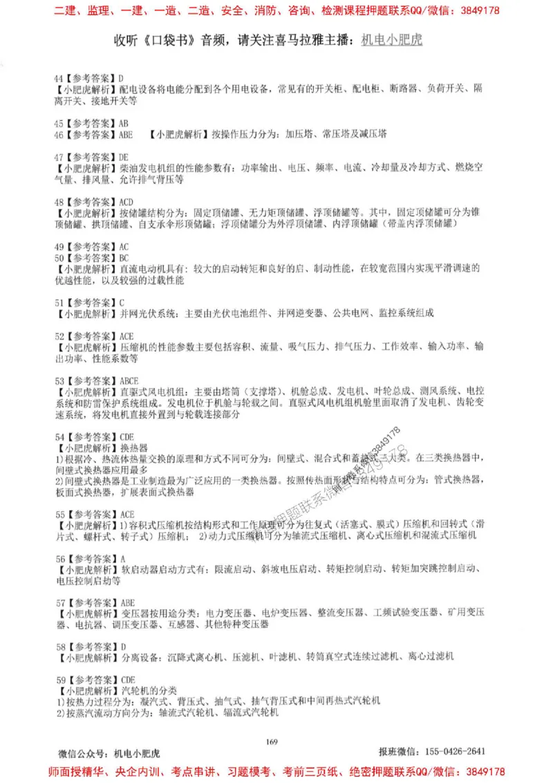 2025一建机电-小肥虎-题目书_2026年一级建造师_2026年一建机电_2025年一建机电SVIP_01-精华文档✿电子教材✿历年真题_24-机电《小肥虎5件套》神秘人推荐