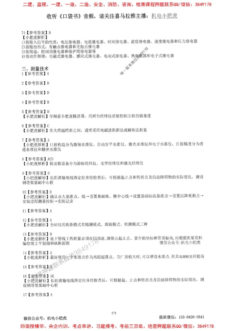 2025一建机电-小肥虎-题目书_2026年一级建造师_2026年一建机电_2025年一建机电SVIP_01-精华文档✿电子教材✿历年真题_24-机电《小肥虎5件套》神秘人推荐