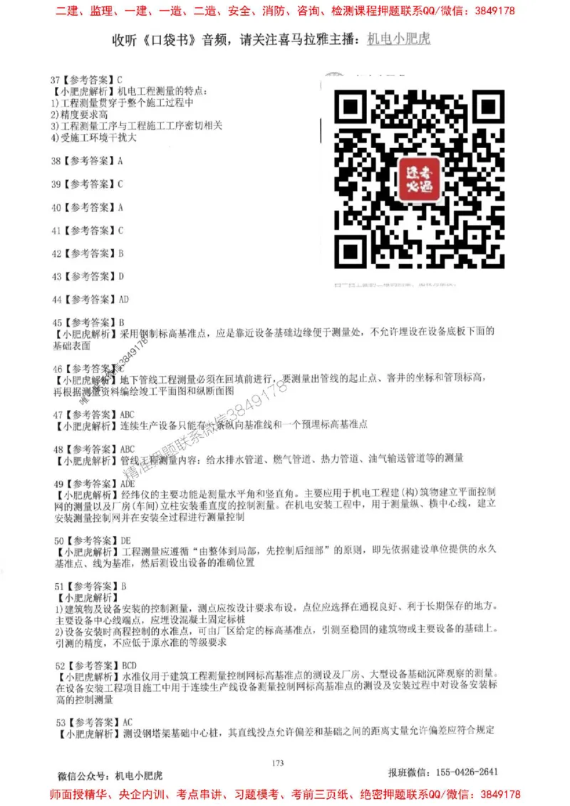 2025一建机电-小肥虎-题目书_2026年一级建造师_2026年一建机电_2025年一建机电SVIP_01-精华文档✿电子教材✿历年真题_24-机电《小肥虎5件套》神秘人推荐