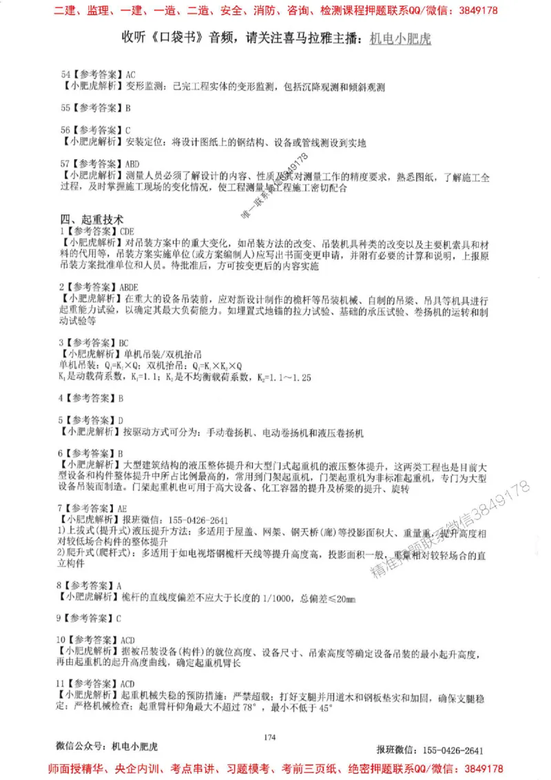 2025一建机电-小肥虎-题目书_2026年一级建造师_2026年一建机电_2025年一建机电SVIP_01-精华文档✿电子教材✿历年真题_24-机电《小肥虎5件套》神秘人推荐