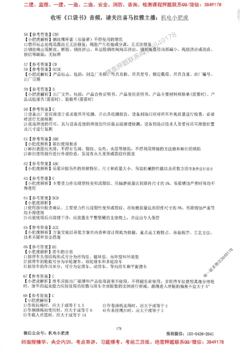 2025一建机电-小肥虎-题目书_2026年一级建造师_2026年一建机电_2025年一建机电SVIP_01-精华文档✿电子教材✿历年真题_24-机电《小肥虎5件套》神秘人推荐