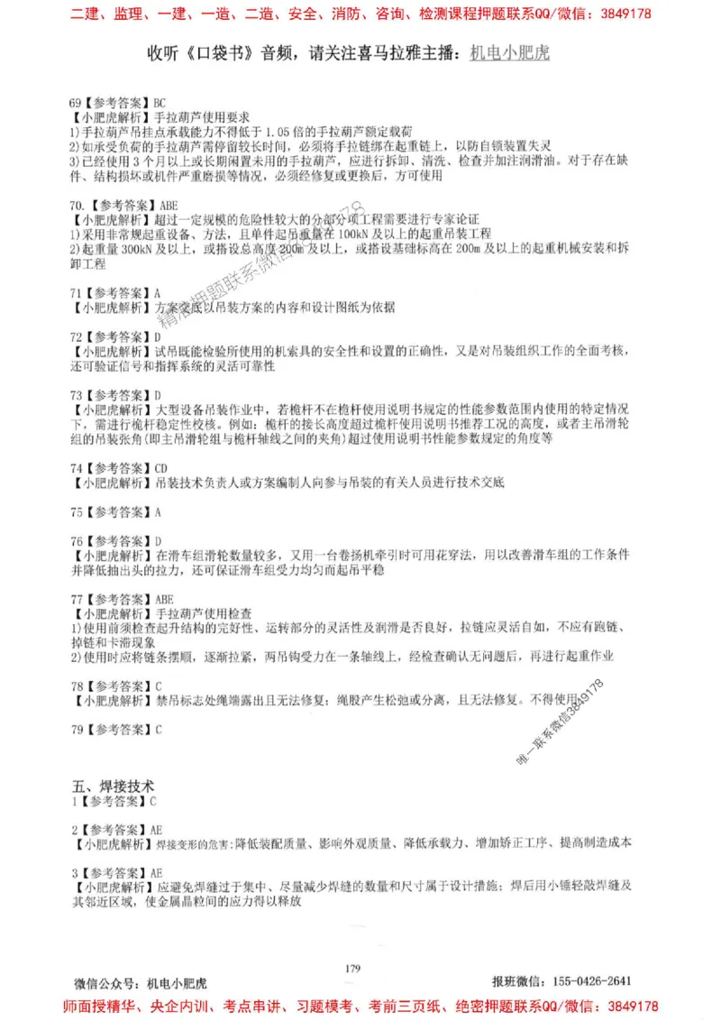 2025一建机电-小肥虎-题目书_2026年一级建造师_2026年一建机电_2025年一建机电SVIP_01-精华文档✿电子教材✿历年真题_24-机电《小肥虎5件套》神秘人推荐