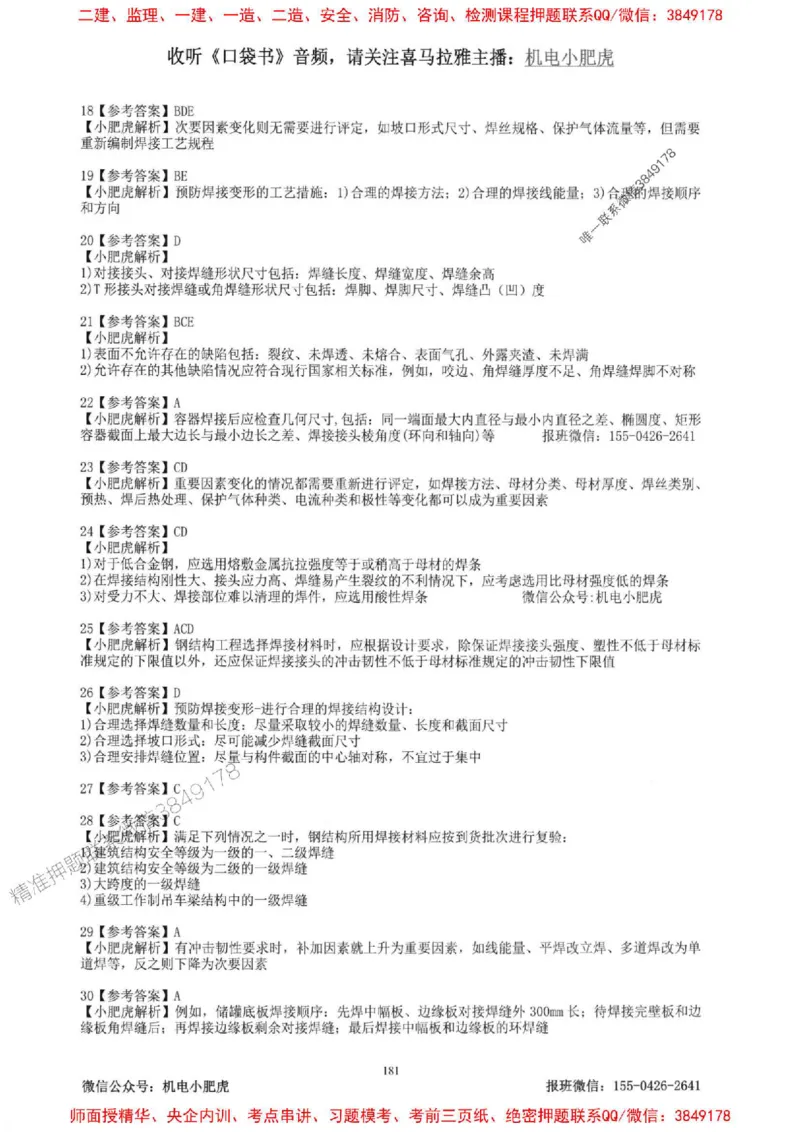 2025一建机电-小肥虎-题目书_2026年一级建造师_2026年一建机电_2025年一建机电SVIP_01-精华文档✿电子教材✿历年真题_24-机电《小肥虎5件套》神秘人推荐