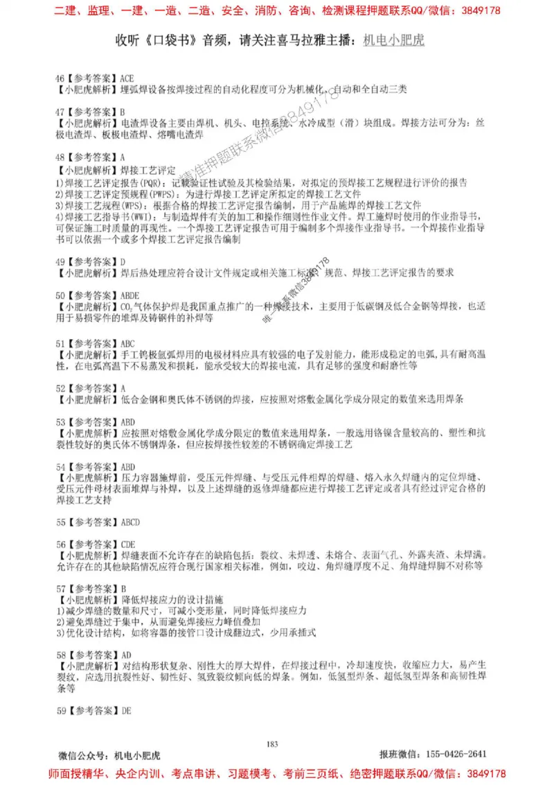2025一建机电-小肥虎-题目书_2026年一级建造师_2026年一建机电_2025年一建机电SVIP_01-精华文档✿电子教材✿历年真题_24-机电《小肥虎5件套》神秘人推荐
