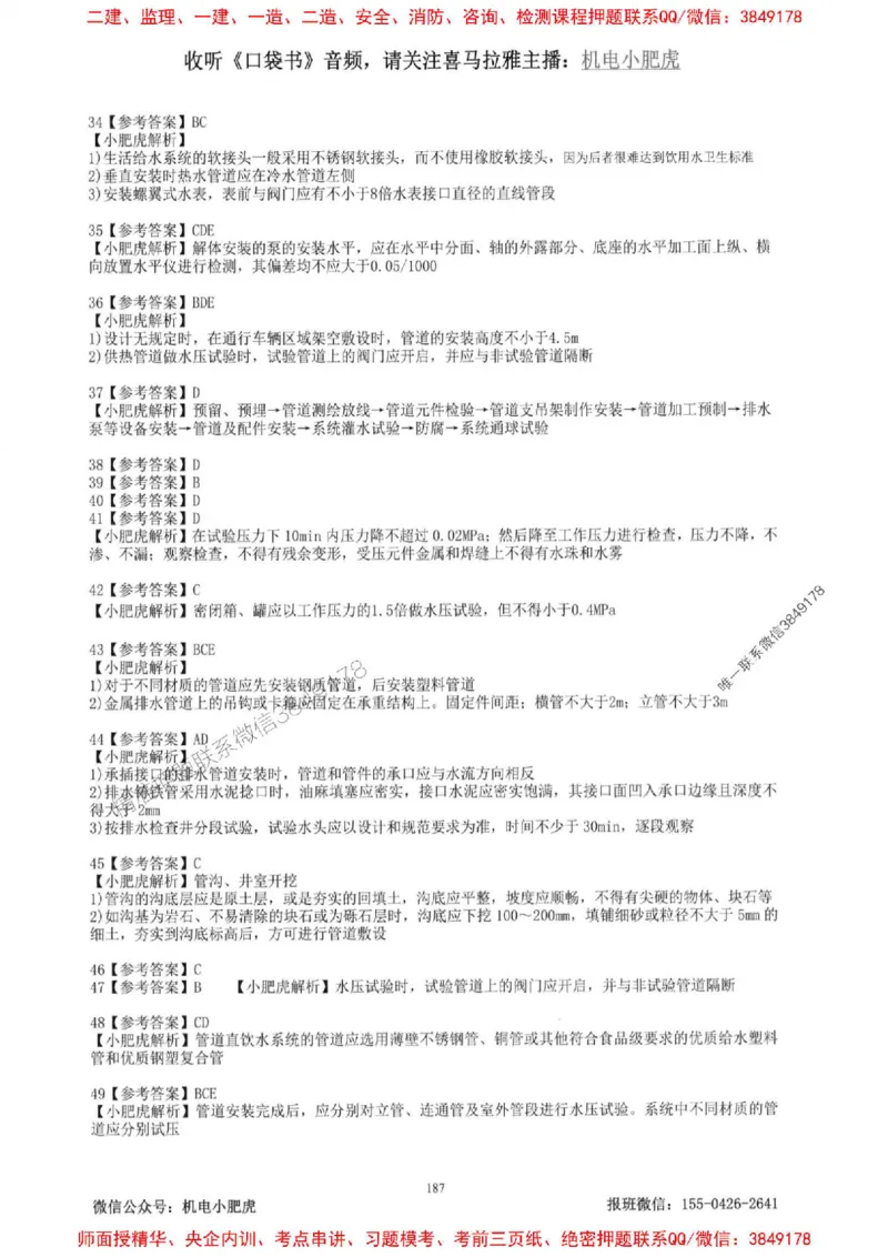 2025一建机电-小肥虎-题目书_2026年一级建造师_2026年一建机电_2025年一建机电SVIP_01-精华文档✿电子教材✿历年真题_24-机电《小肥虎5件套》神秘人推荐