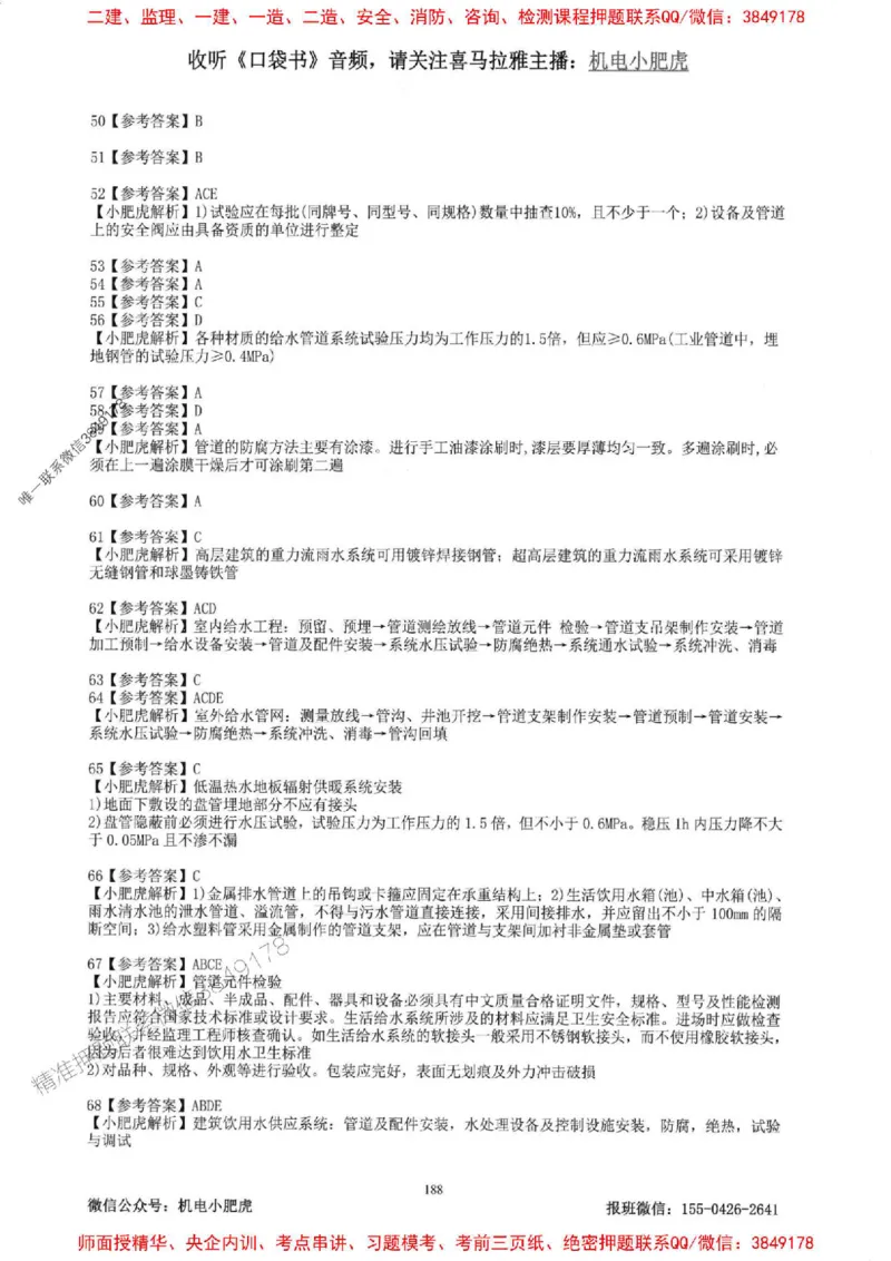 2025一建机电-小肥虎-题目书_2026年一级建造师_2026年一建机电_2025年一建机电SVIP_01-精华文档✿电子教材✿历年真题_24-机电《小肥虎5件套》神秘人推荐