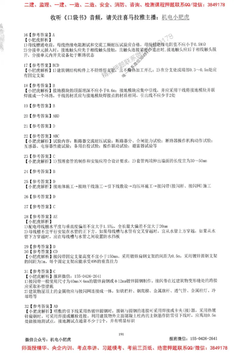 2025一建机电-小肥虎-题目书_2026年一级建造师_2026年一建机电_2025年一建机电SVIP_01-精华文档✿电子教材✿历年真题_24-机电《小肥虎5件套》神秘人推荐