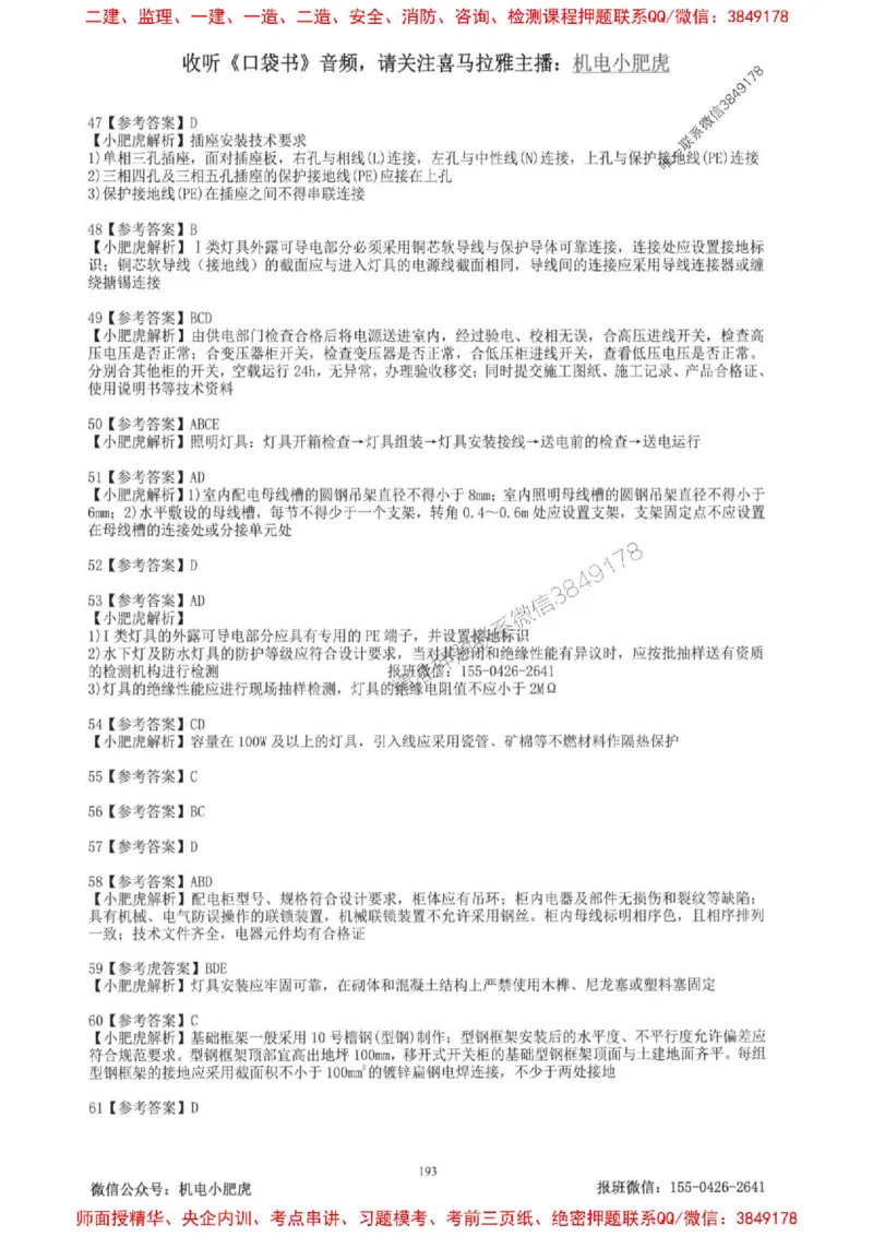 2025一建机电-小肥虎-题目书_2026年一级建造师_2026年一建机电_2025年一建机电SVIP_01-精华文档✿电子教材✿历年真题_24-机电《小肥虎5件套》神秘人推荐