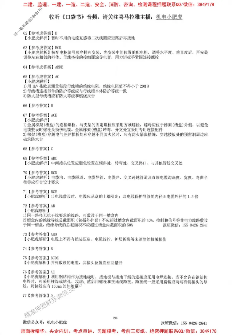 2025一建机电-小肥虎-题目书_2026年一级建造师_2026年一建机电_2025年一建机电SVIP_01-精华文档✿电子教材✿历年真题_24-机电《小肥虎5件套》神秘人推荐