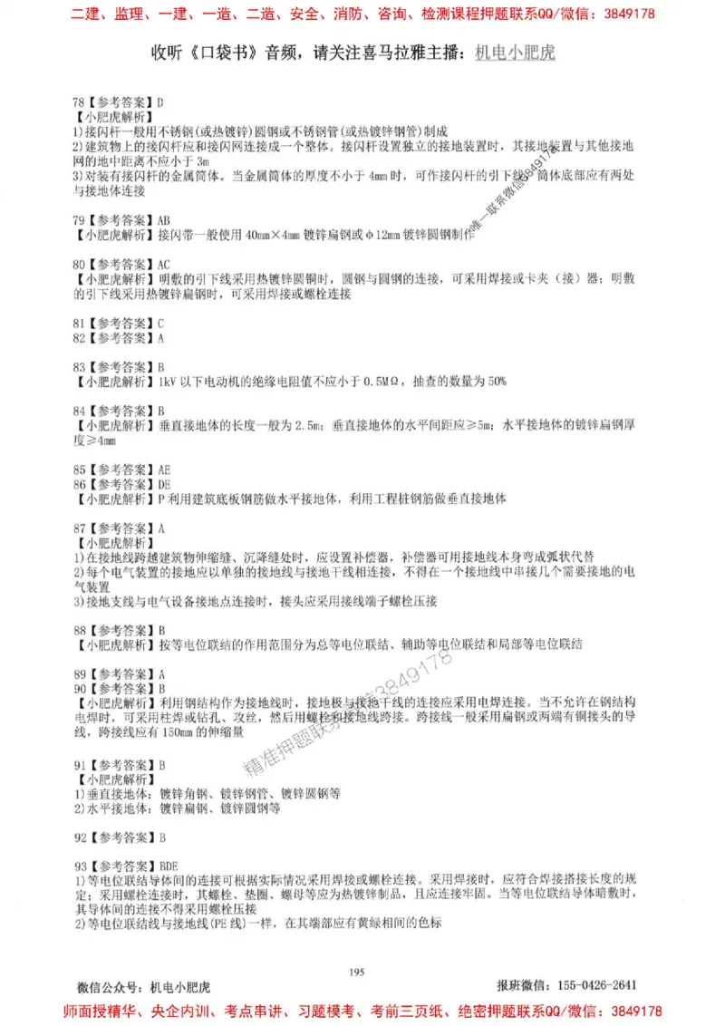 2025一建机电-小肥虎-题目书_2026年一级建造师_2026年一建机电_2025年一建机电SVIP_01-精华文档✿电子教材✿历年真题_24-机电《小肥虎5件套》神秘人推荐