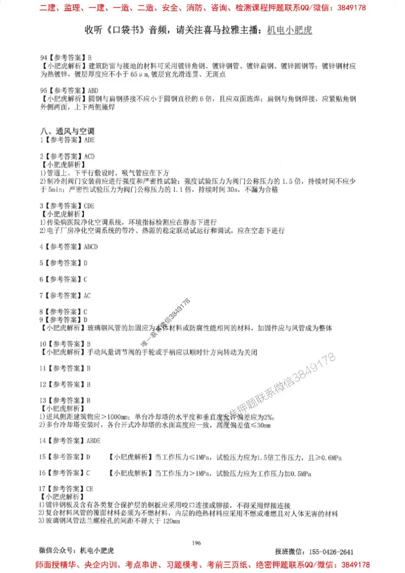 2025一建机电-小肥虎-题目书_2026年一级建造师_2026年一建机电_2025年一建机电SVIP_01-精华文档✿电子教材✿历年真题_24-机电《小肥虎5件套》神秘人推荐