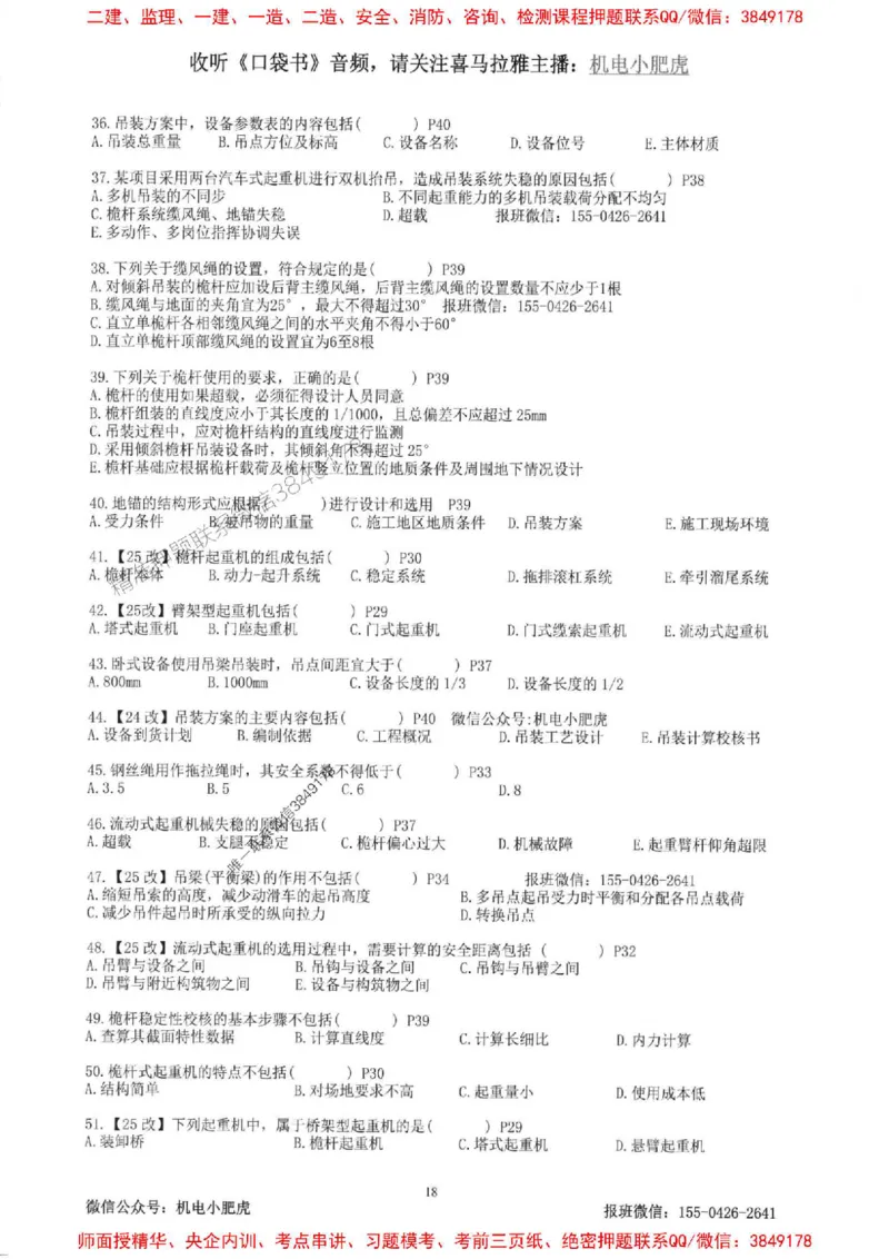 2025一建机电-小肥虎-题目书_2026年一级建造师_2026年一建机电_2025年一建机电SVIP_01-精华文档✿电子教材✿历年真题_24-机电《小肥虎5件套》神秘人推荐