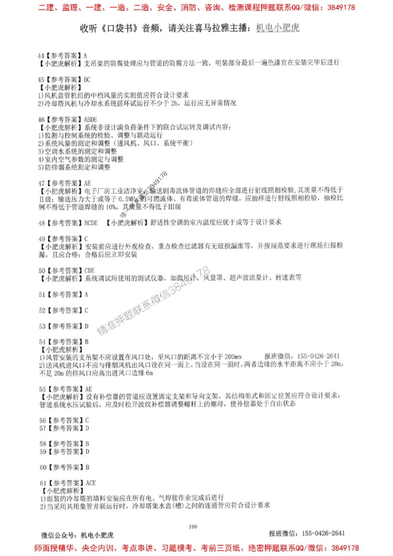2025一建机电-小肥虎-题目书_2026年一级建造师_2026年一建机电_2025年一建机电SVIP_01-精华文档✿电子教材✿历年真题_24-机电《小肥虎5件套》神秘人推荐