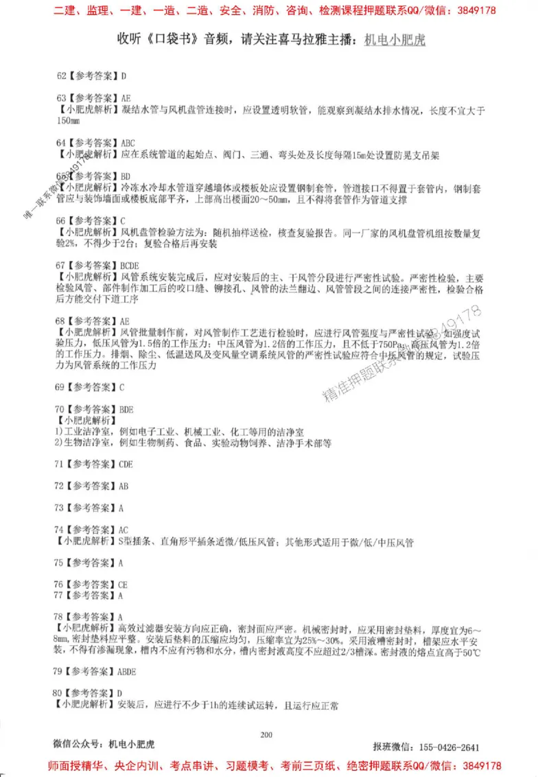 2025一建机电-小肥虎-题目书_2026年一级建造师_2026年一建机电_2025年一建机电SVIP_01-精华文档✿电子教材✿历年真题_24-机电《小肥虎5件套》神秘人推荐