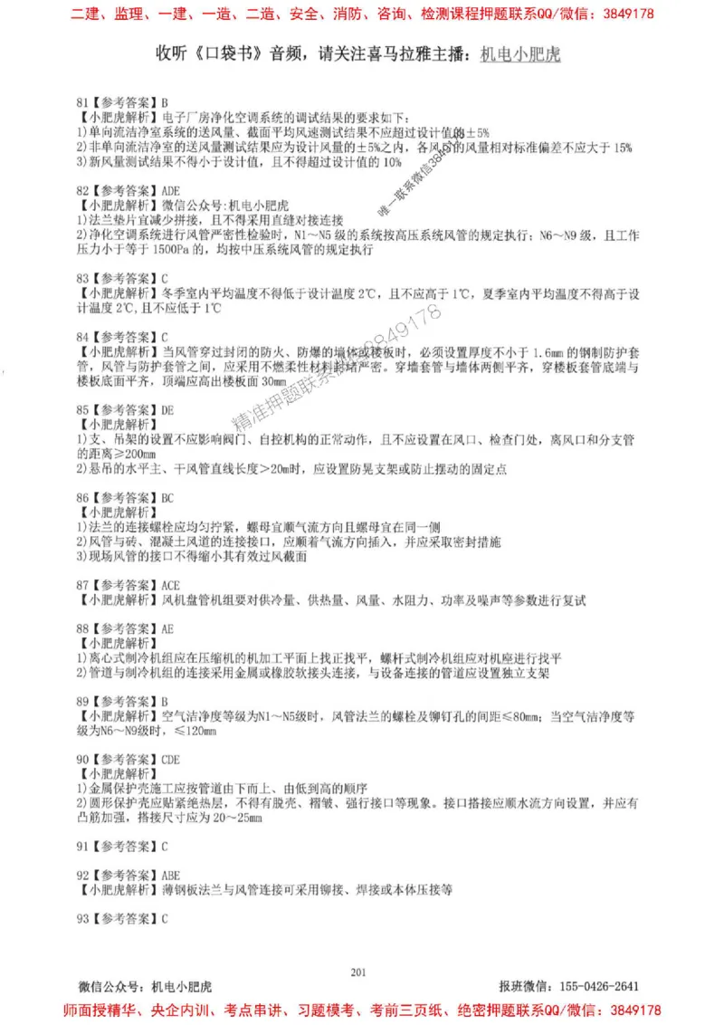 2025一建机电-小肥虎-题目书_2026年一级建造师_2026年一建机电_2025年一建机电SVIP_01-精华文档✿电子教材✿历年真题_24-机电《小肥虎5件套》神秘人推荐