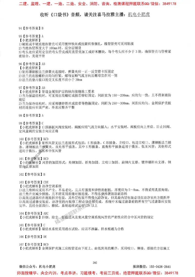 2025一建机电-小肥虎-题目书_2026年一级建造师_2026年一建机电_2025年一建机电SVIP_01-精华文档✿电子教材✿历年真题_24-机电《小肥虎5件套》神秘人推荐