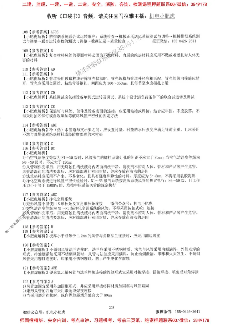 2025一建机电-小肥虎-题目书_2026年一级建造师_2026年一建机电_2025年一建机电SVIP_01-精华文档✿电子教材✿历年真题_24-机电《小肥虎5件套》神秘人推荐