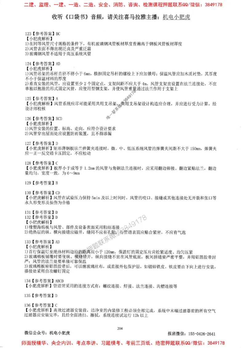 2025一建机电-小肥虎-题目书_2026年一级建造师_2026年一建机电_2025年一建机电SVIP_01-精华文档✿电子教材✿历年真题_24-机电《小肥虎5件套》神秘人推荐