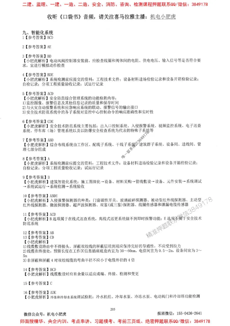 2025一建机电-小肥虎-题目书_2026年一级建造师_2026年一建机电_2025年一建机电SVIP_01-精华文档✿电子教材✿历年真题_24-机电《小肥虎5件套》神秘人推荐
