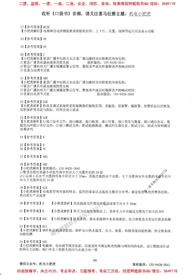 2025一建机电-小肥虎-题目书_2026年一级建造师_2026年一建机电_2025年一建机电SVIP_01-精华文档✿电子教材✿历年真题_24-机电《小肥虎5件套》神秘人推荐