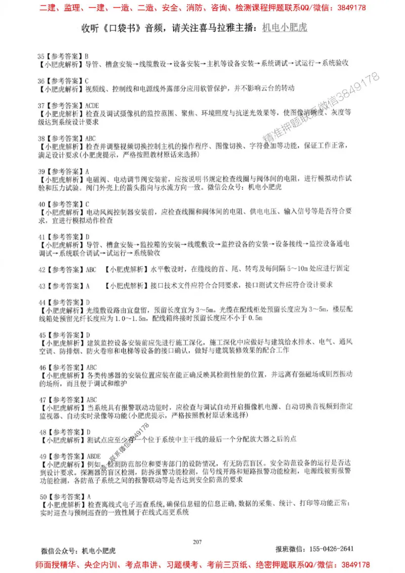 2025一建机电-小肥虎-题目书_2026年一级建造师_2026年一建机电_2025年一建机电SVIP_01-精华文档✿电子教材✿历年真题_24-机电《小肥虎5件套》神秘人推荐