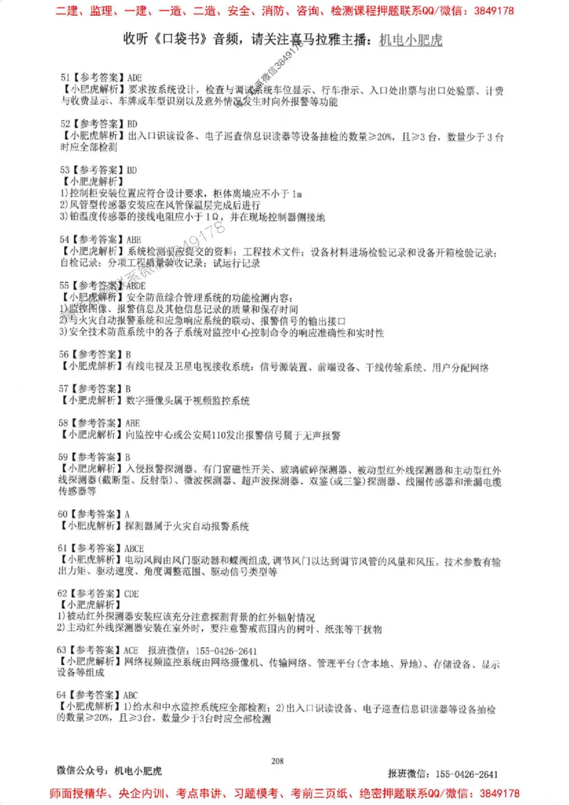 2025一建机电-小肥虎-题目书_2026年一级建造师_2026年一建机电_2025年一建机电SVIP_01-精华文档✿电子教材✿历年真题_24-机电《小肥虎5件套》神秘人推荐