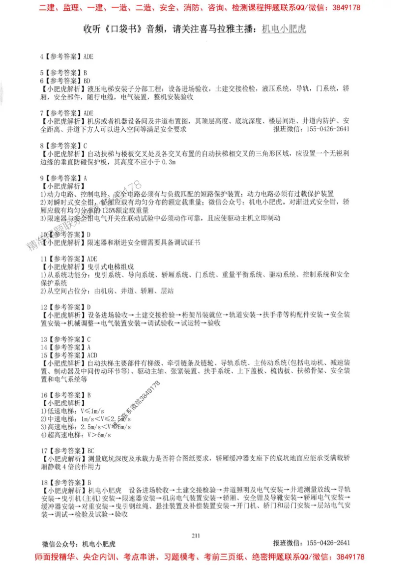2025一建机电-小肥虎-题目书_2026年一级建造师_2026年一建机电_2025年一建机电SVIP_01-精华文档✿电子教材✿历年真题_24-机电《小肥虎5件套》神秘人推荐