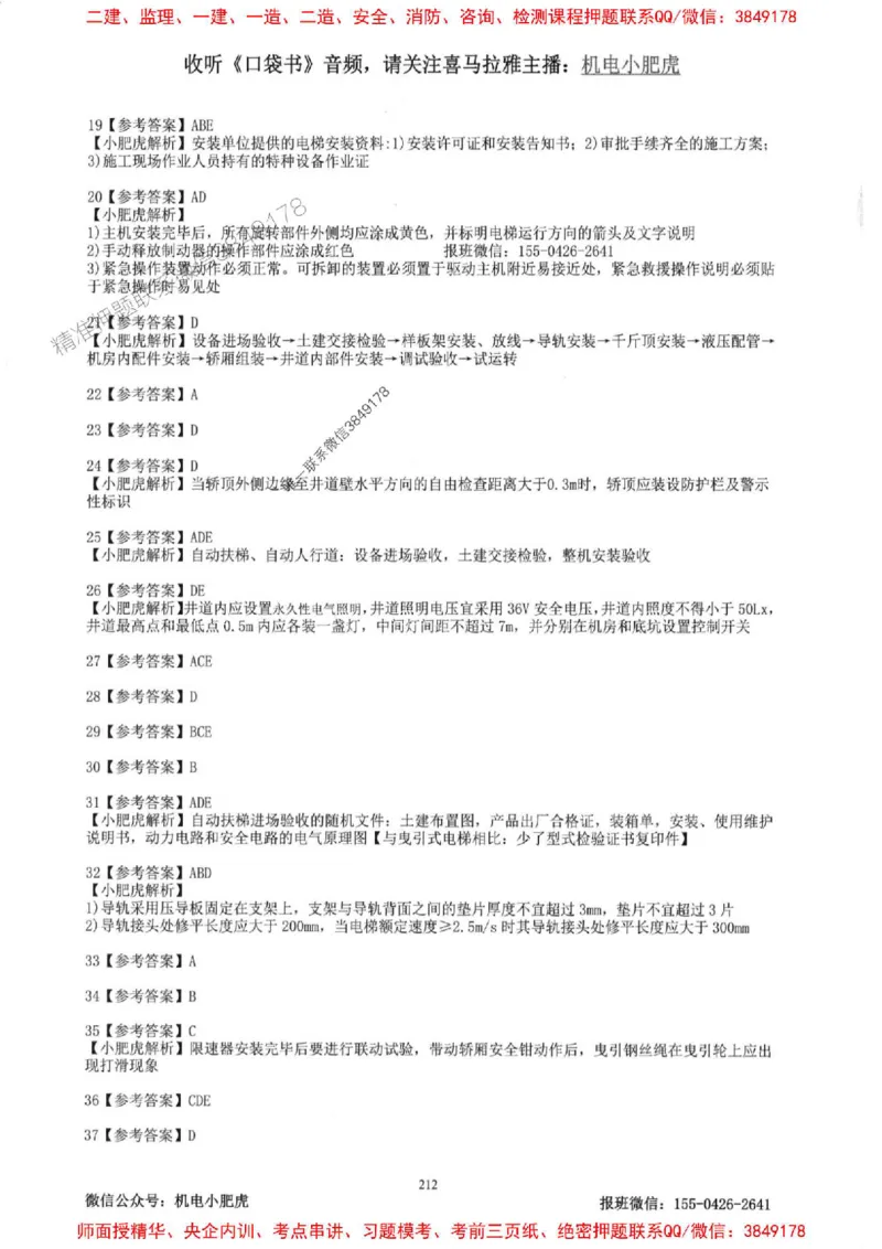 2025一建机电-小肥虎-题目书_2026年一级建造师_2026年一建机电_2025年一建机电SVIP_01-精华文档✿电子教材✿历年真题_24-机电《小肥虎5件套》神秘人推荐