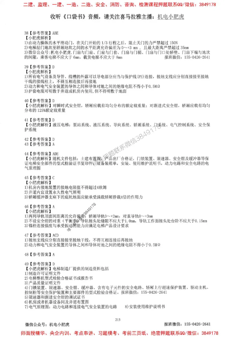 2025一建机电-小肥虎-题目书_2026年一级建造师_2026年一建机电_2025年一建机电SVIP_01-精华文档✿电子教材✿历年真题_24-机电《小肥虎5件套》神秘人推荐