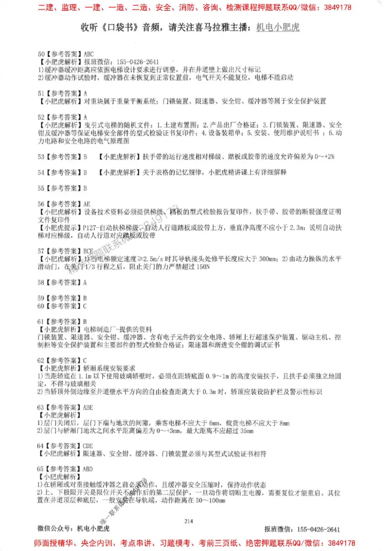 2025一建机电-小肥虎-题目书_2026年一级建造师_2026年一建机电_2025年一建机电SVIP_01-精华文档✿电子教材✿历年真题_24-机电《小肥虎5件套》神秘人推荐