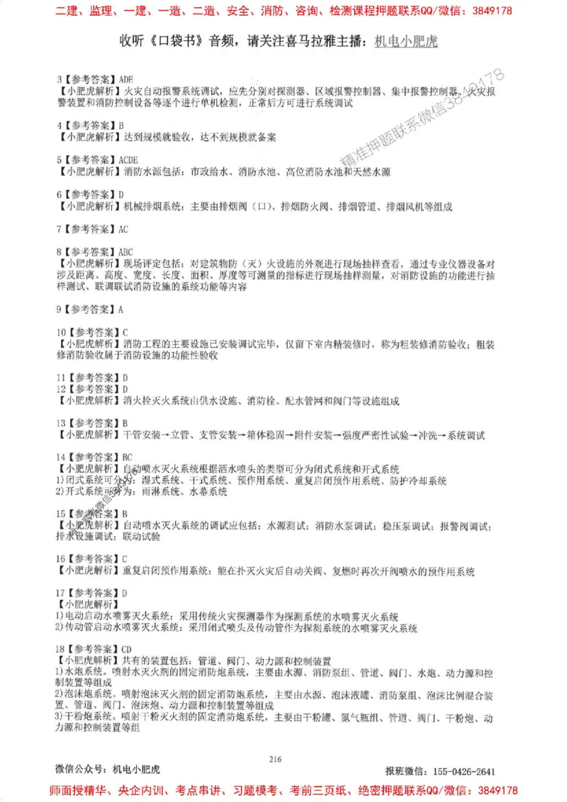2025一建机电-小肥虎-题目书_2026年一级建造师_2026年一建机电_2025年一建机电SVIP_01-精华文档✿电子教材✿历年真题_24-机电《小肥虎5件套》神秘人推荐
