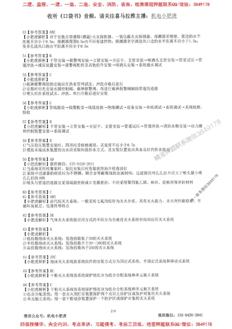 2025一建机电-小肥虎-题目书_2026年一级建造师_2026年一建机电_2025年一建机电SVIP_01-精华文档✿电子教材✿历年真题_24-机电《小肥虎5件套》神秘人推荐