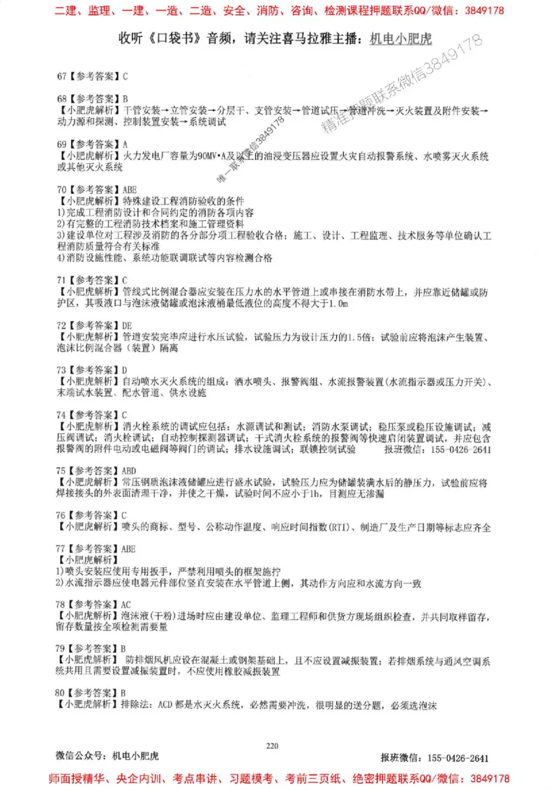2025一建机电-小肥虎-题目书_2026年一级建造师_2026年一建机电_2025年一建机电SVIP_01-精华文档✿电子教材✿历年真题_24-机电《小肥虎5件套》神秘人推荐