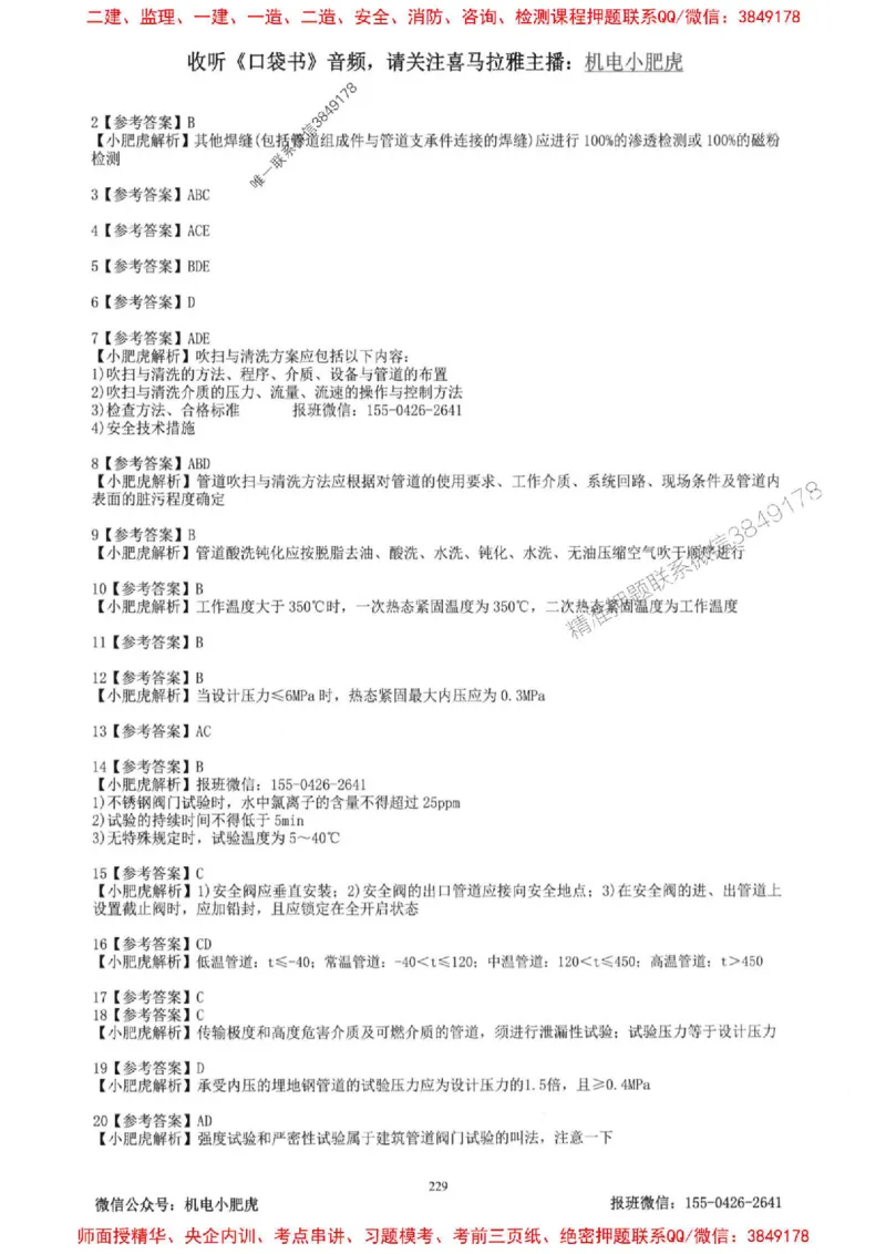 2025一建机电-小肥虎-题目书_2026年一级建造师_2026年一建机电_2025年一建机电SVIP_01-精华文档✿电子教材✿历年真题_24-机电《小肥虎5件套》神秘人推荐