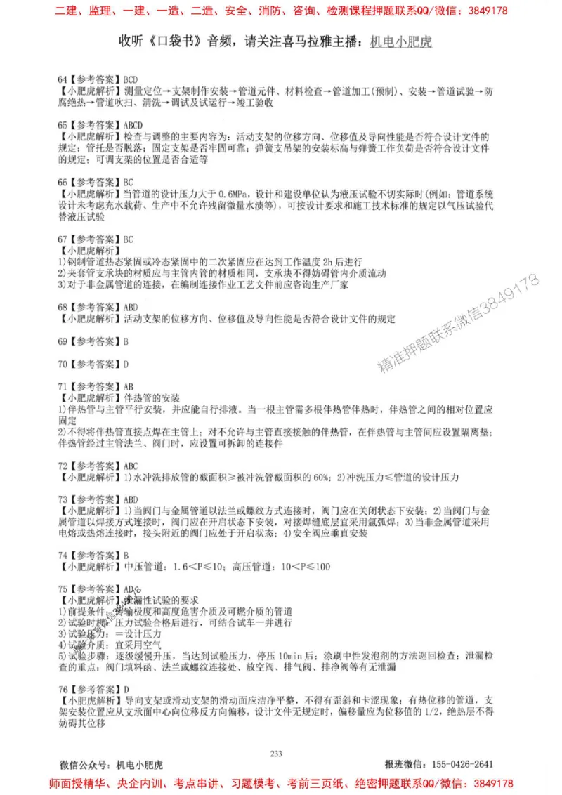 2025一建机电-小肥虎-题目书_2026年一级建造师_2026年一建机电_2025年一建机电SVIP_01-精华文档✿电子教材✿历年真题_24-机电《小肥虎5件套》神秘人推荐