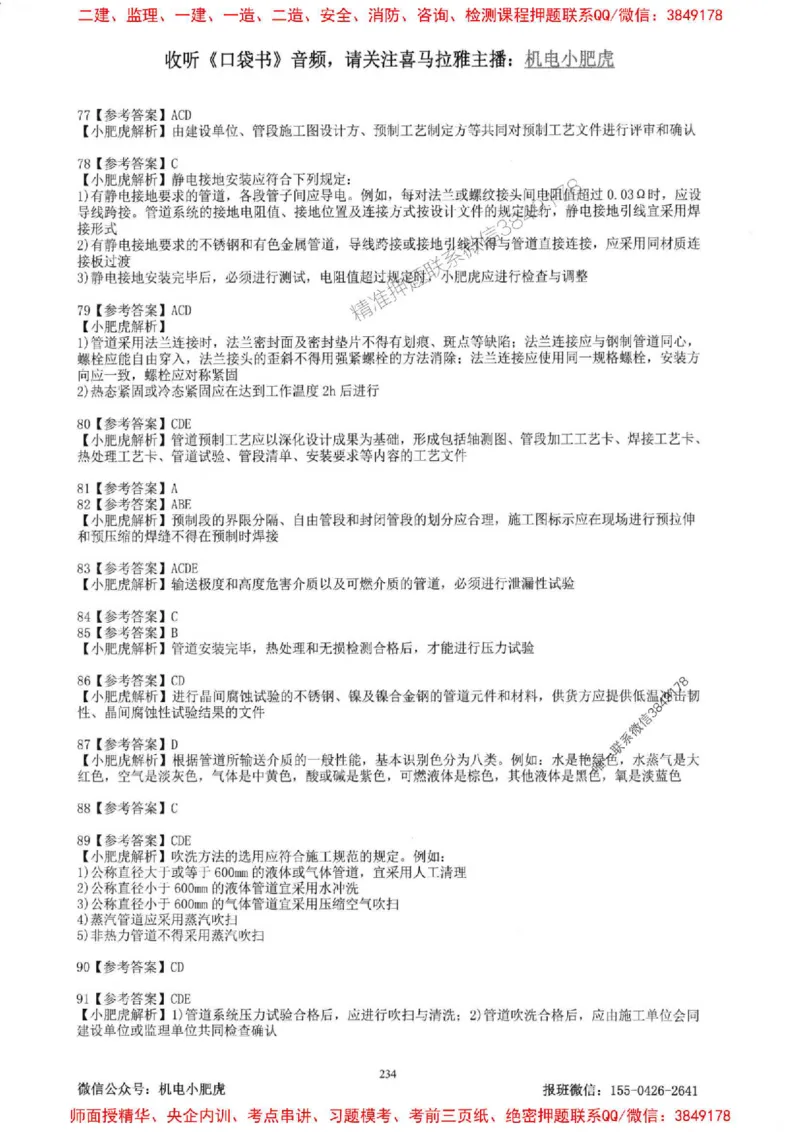 2025一建机电-小肥虎-题目书_2026年一级建造师_2026年一建机电_2025年一建机电SVIP_01-精华文档✿电子教材✿历年真题_24-机电《小肥虎5件套》神秘人推荐