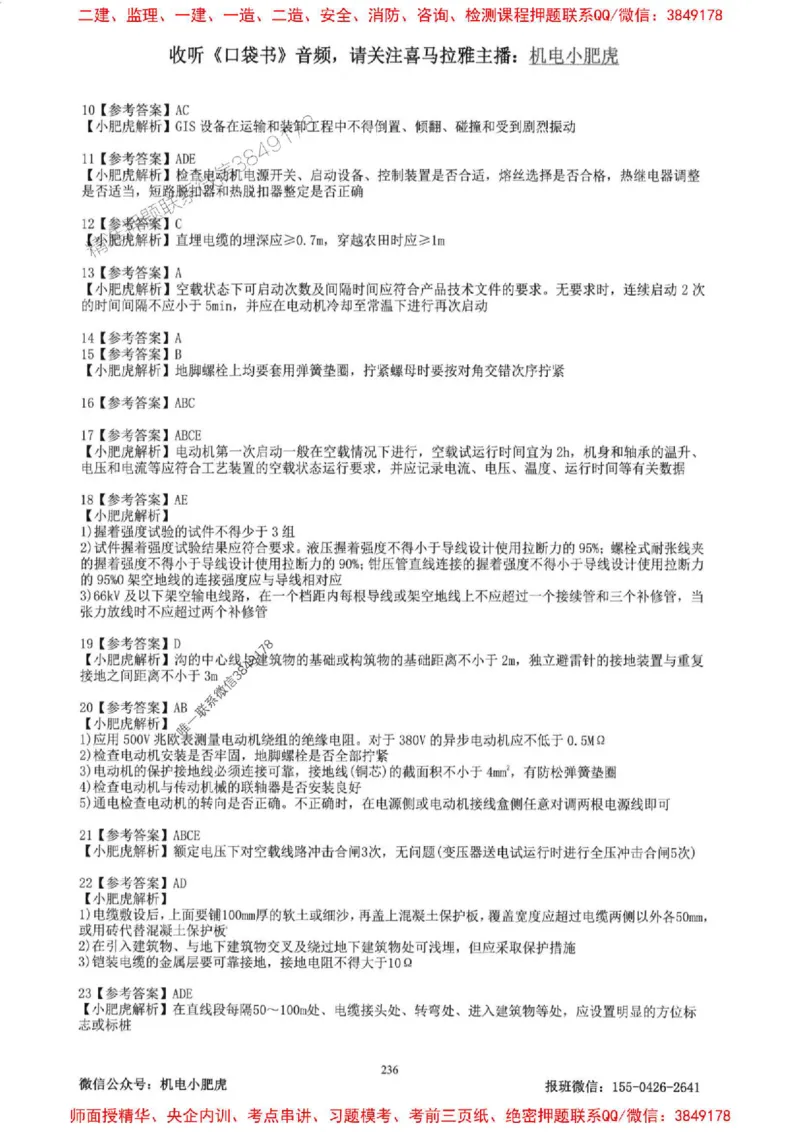 2025一建机电-小肥虎-题目书_2026年一级建造师_2026年一建机电_2025年一建机电SVIP_01-精华文档✿电子教材✿历年真题_24-机电《小肥虎5件套》神秘人推荐
