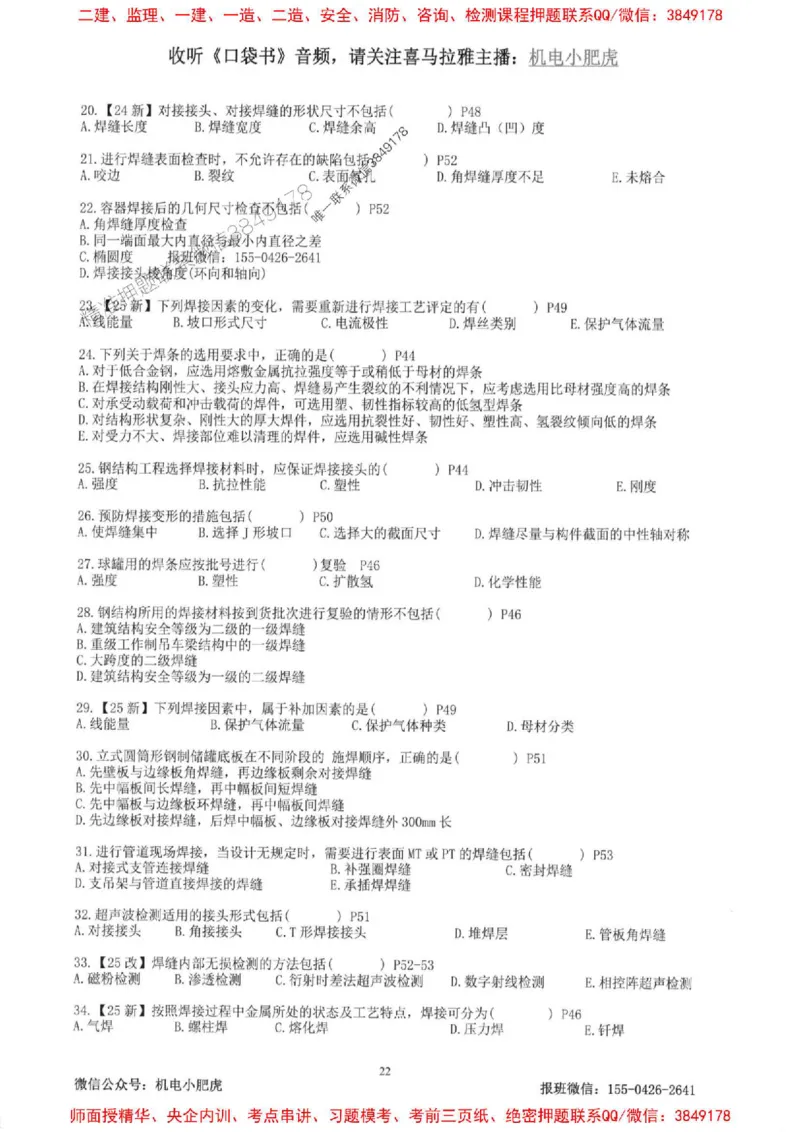 2025一建机电-小肥虎-题目书_2026年一级建造师_2026年一建机电_2025年一建机电SVIP_01-精华文档✿电子教材✿历年真题_24-机电《小肥虎5件套》神秘人推荐