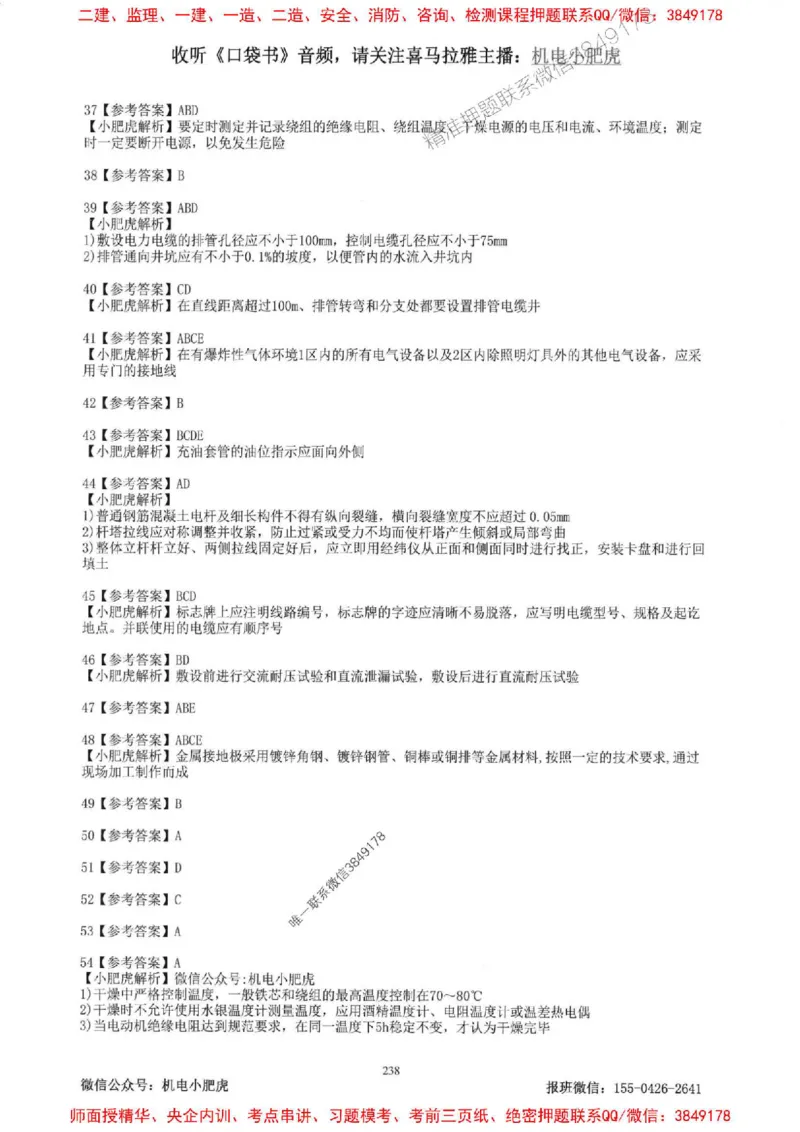 2025一建机电-小肥虎-题目书_2026年一级建造师_2026年一建机电_2025年一建机电SVIP_01-精华文档✿电子教材✿历年真题_24-机电《小肥虎5件套》神秘人推荐