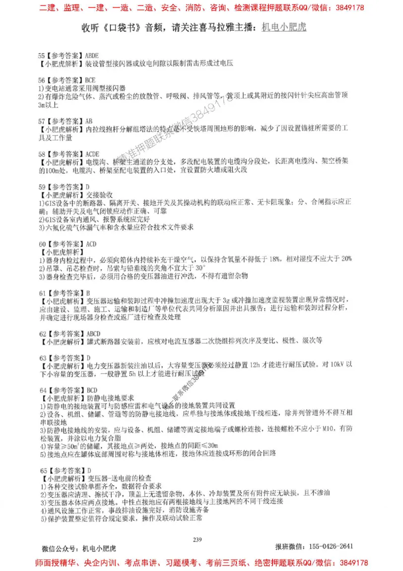 2025一建机电-小肥虎-题目书_2026年一级建造师_2026年一建机电_2025年一建机电SVIP_01-精华文档✿电子教材✿历年真题_24-机电《小肥虎5件套》神秘人推荐
