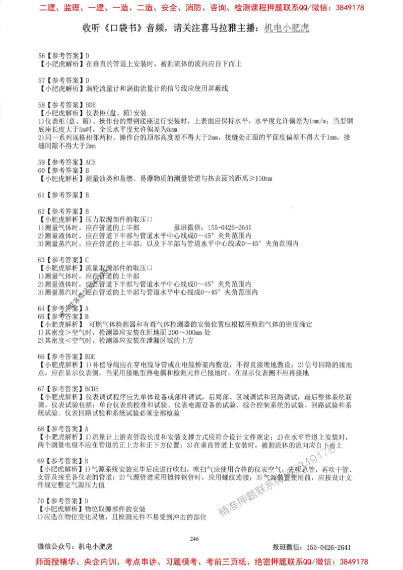 2025一建机电-小肥虎-题目书_2026年一级建造师_2026年一建机电_2025年一建机电SVIP_01-精华文档✿电子教材✿历年真题_24-机电《小肥虎5件套》神秘人推荐
